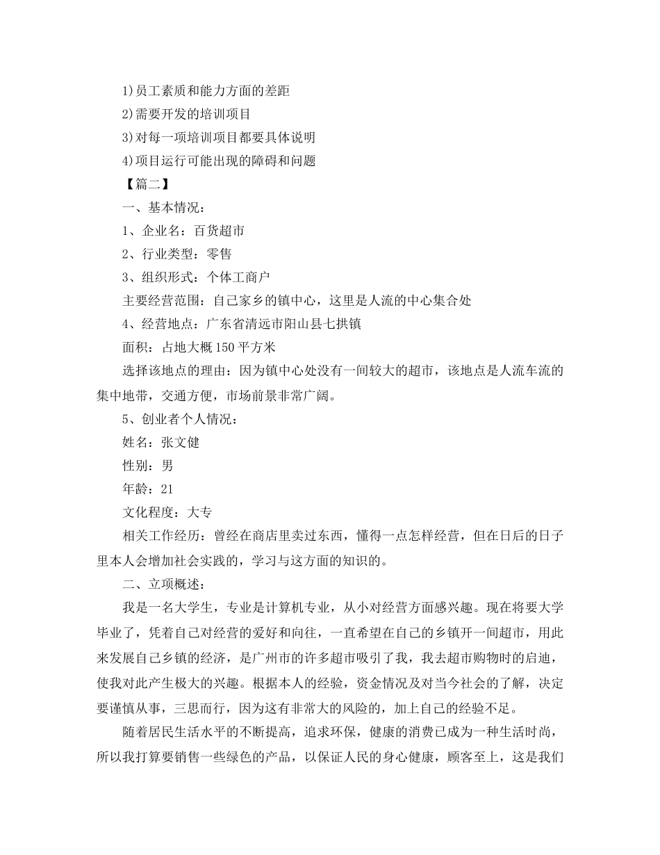 超市年度工作计划怎么写 _第2页