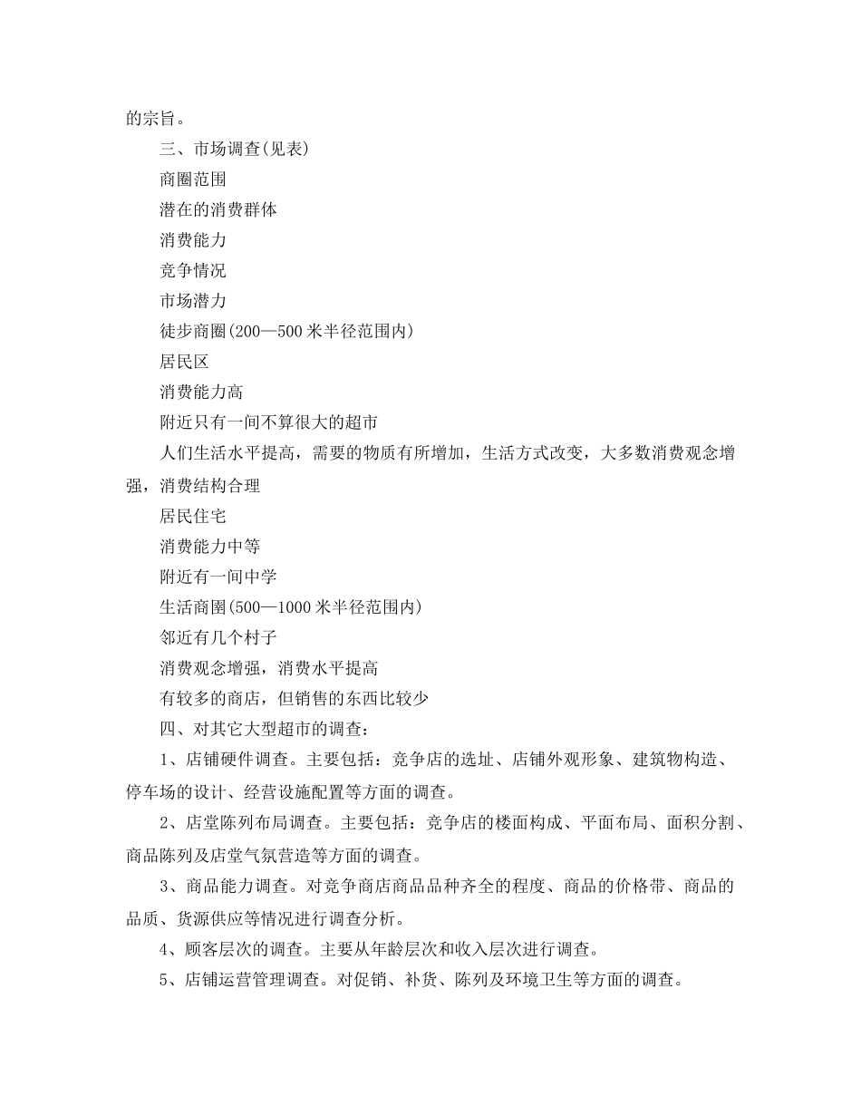 超市年度工作计划怎么写 _第3页