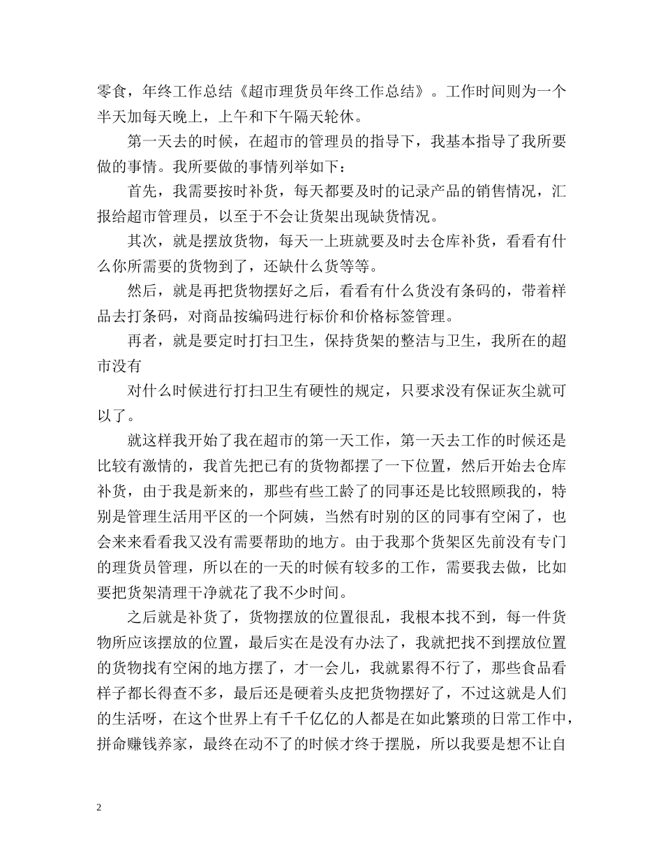 超市年终工作总结 _第2页