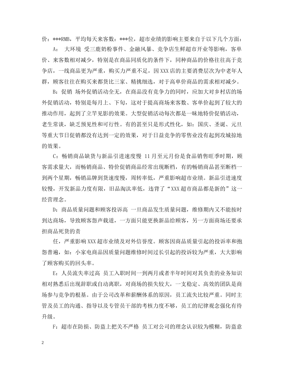 超市店长2020年工作计划 _第2页