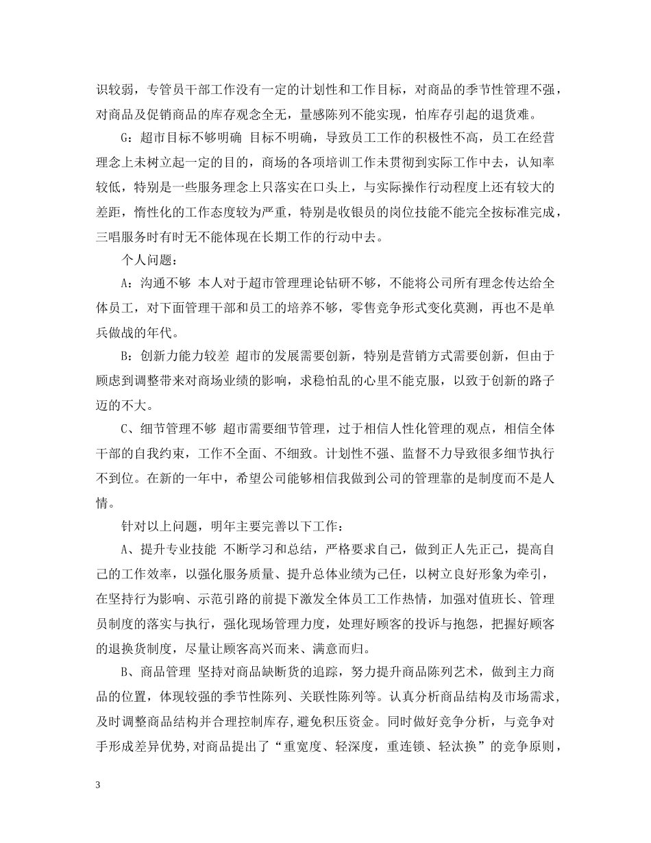 超市店长2020年工作计划 _第3页