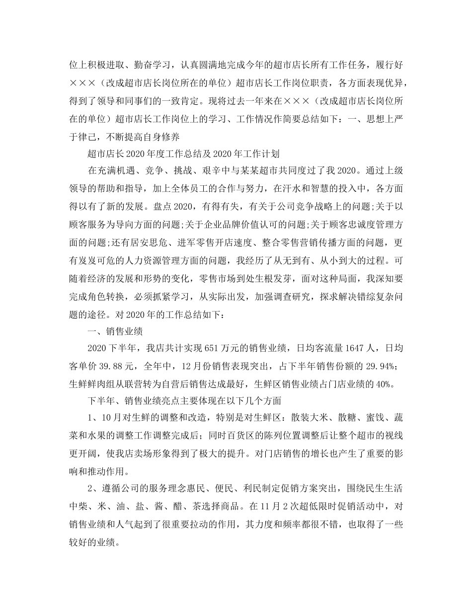 超市店长助理的工作总结 _第2页