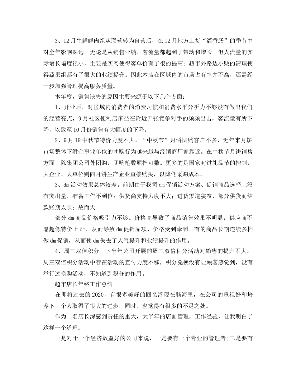 超市店长助理的工作总结 _第3页