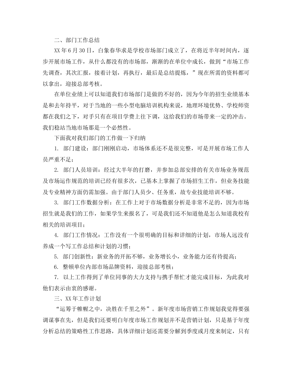 超市年终个人工作总结范文 _第2页