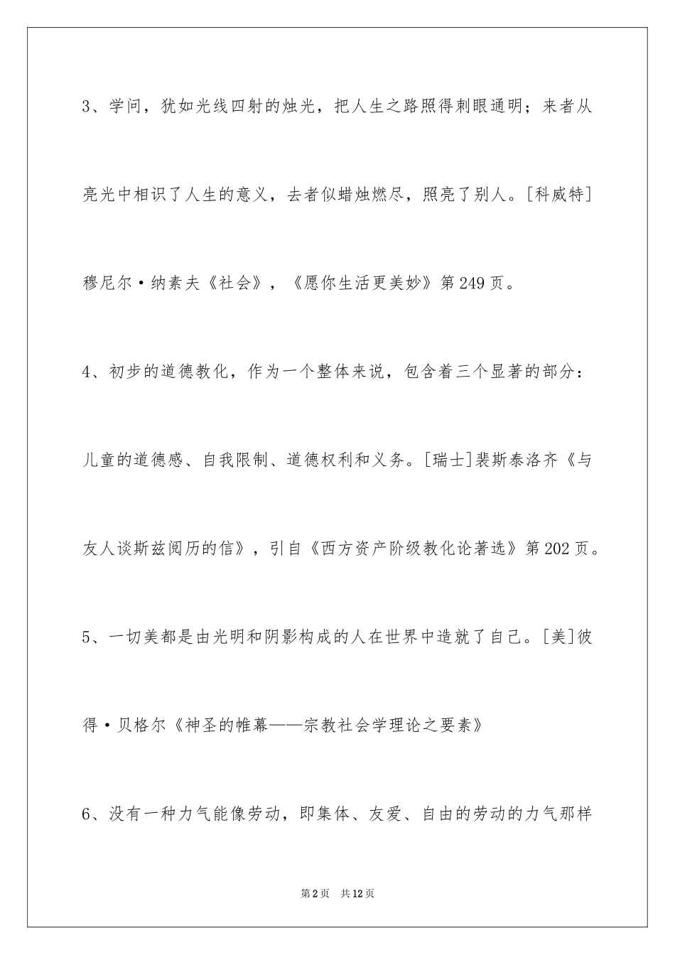 2024人生感悟格言54条_1_第2页