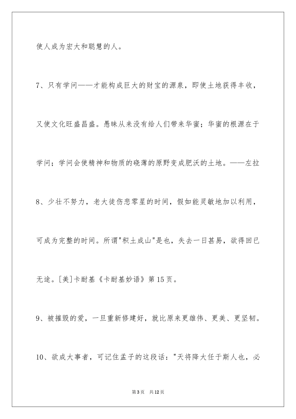 2024人生感悟格言54条_1_第3页