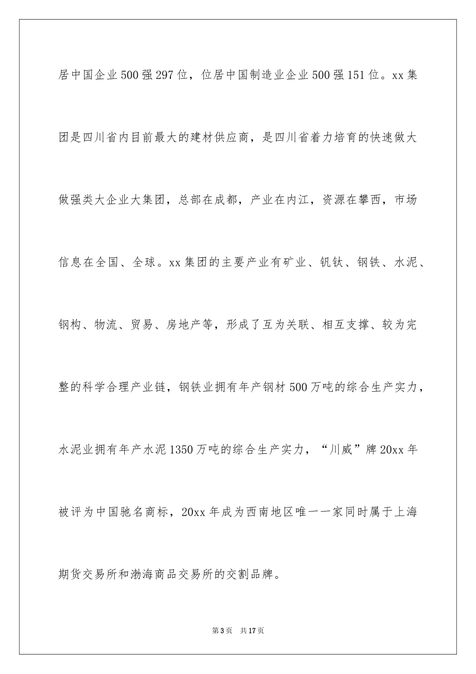 2024企业领导签约仪式讲话稿_第3页