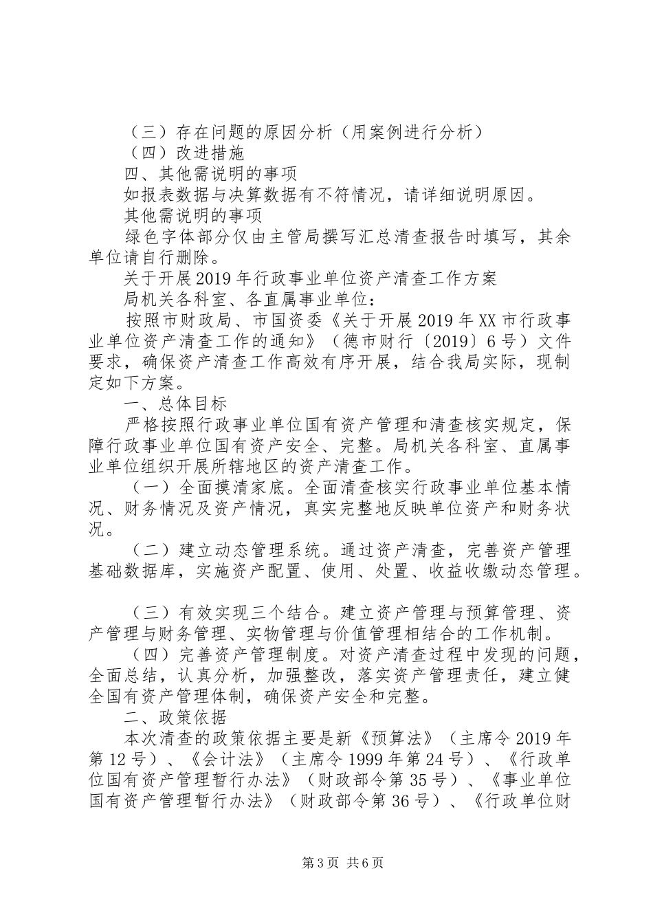 事业单位资产清查工作报告范文最新_第3页