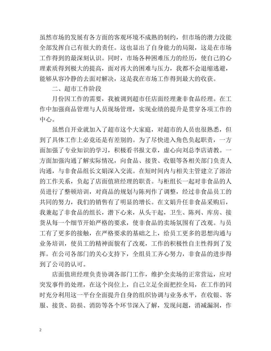 超市年度工作总结 _第2页
