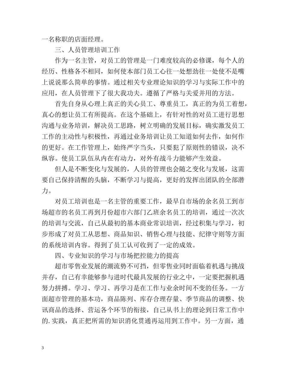 超市年度工作总结 _第3页