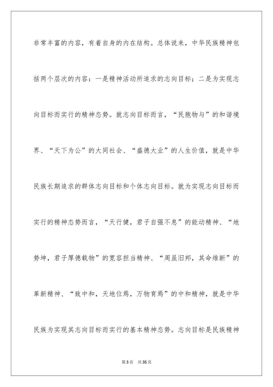 2024中华魂演讲稿_894_第3页