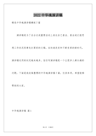 2024中华魂演讲稿_894