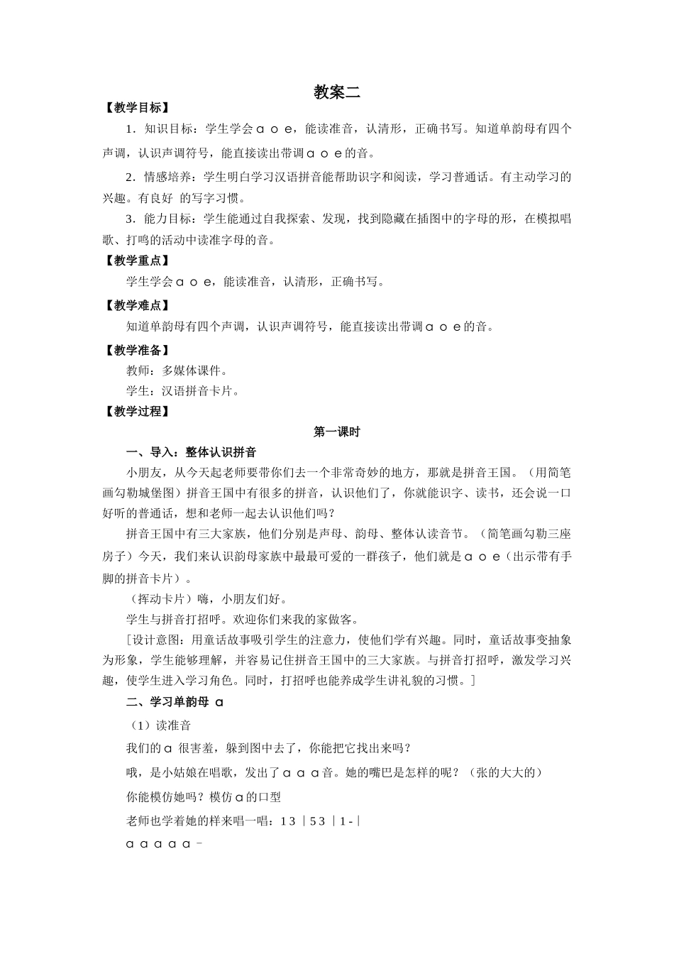 学拼音识汉字2_第1页