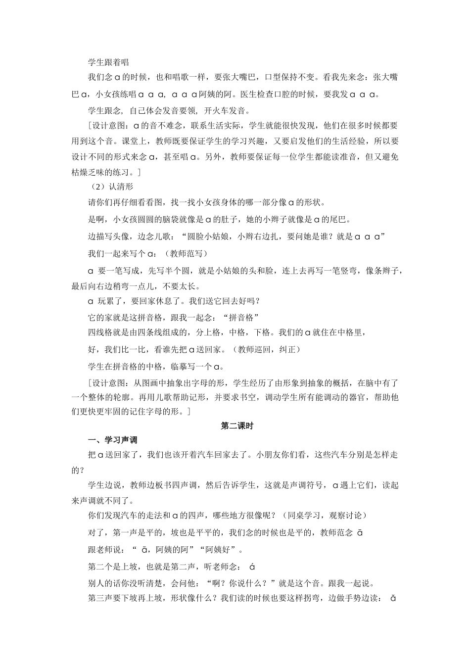 学拼音识汉字2_第2页