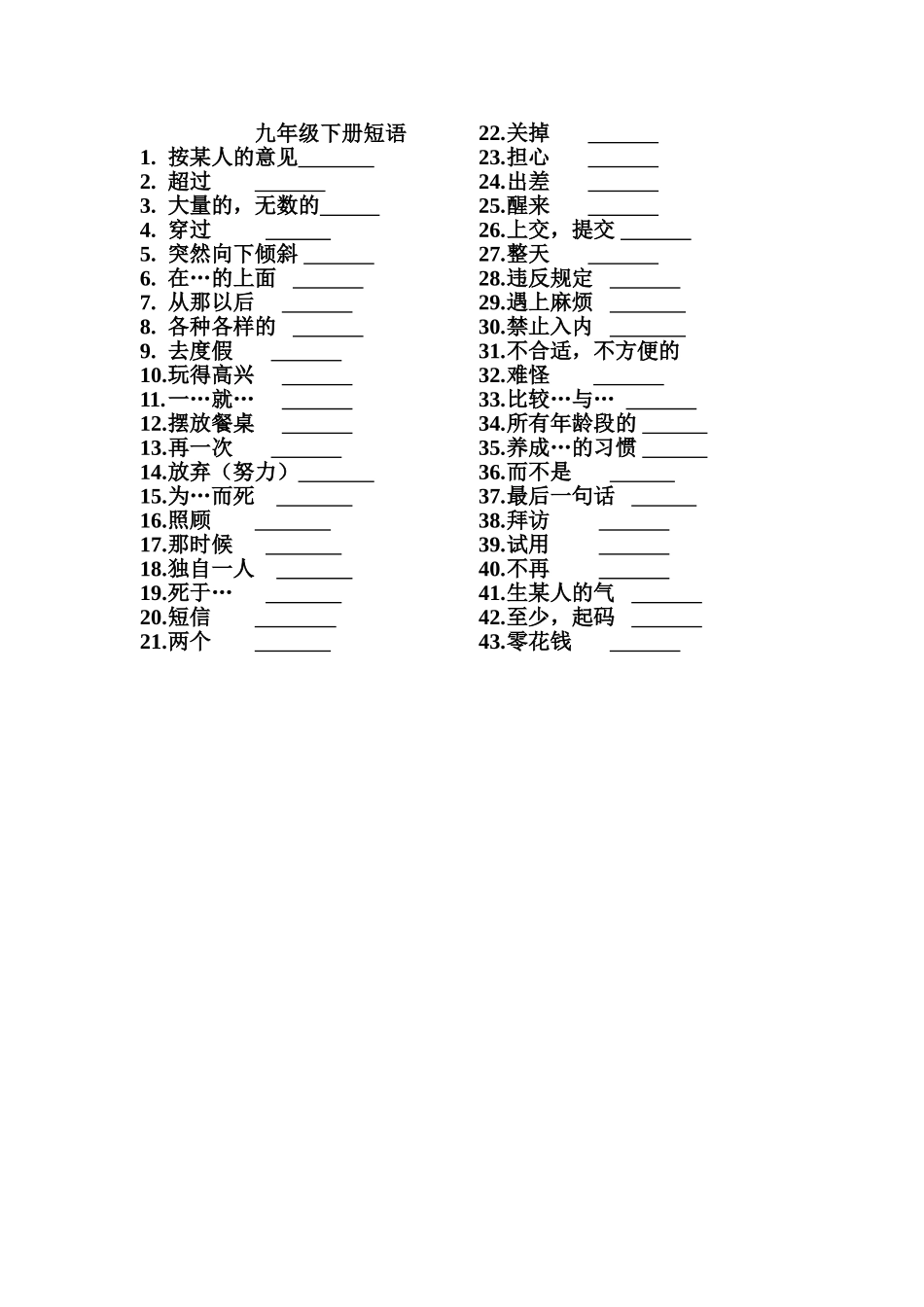 九年级下册短语_第1页