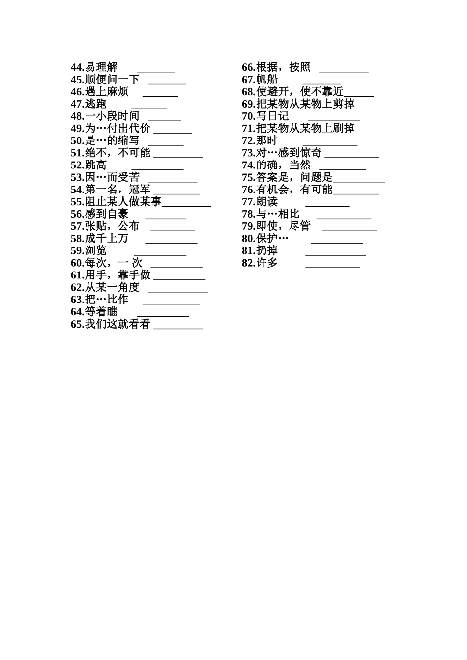 九年级下册短语_第2页