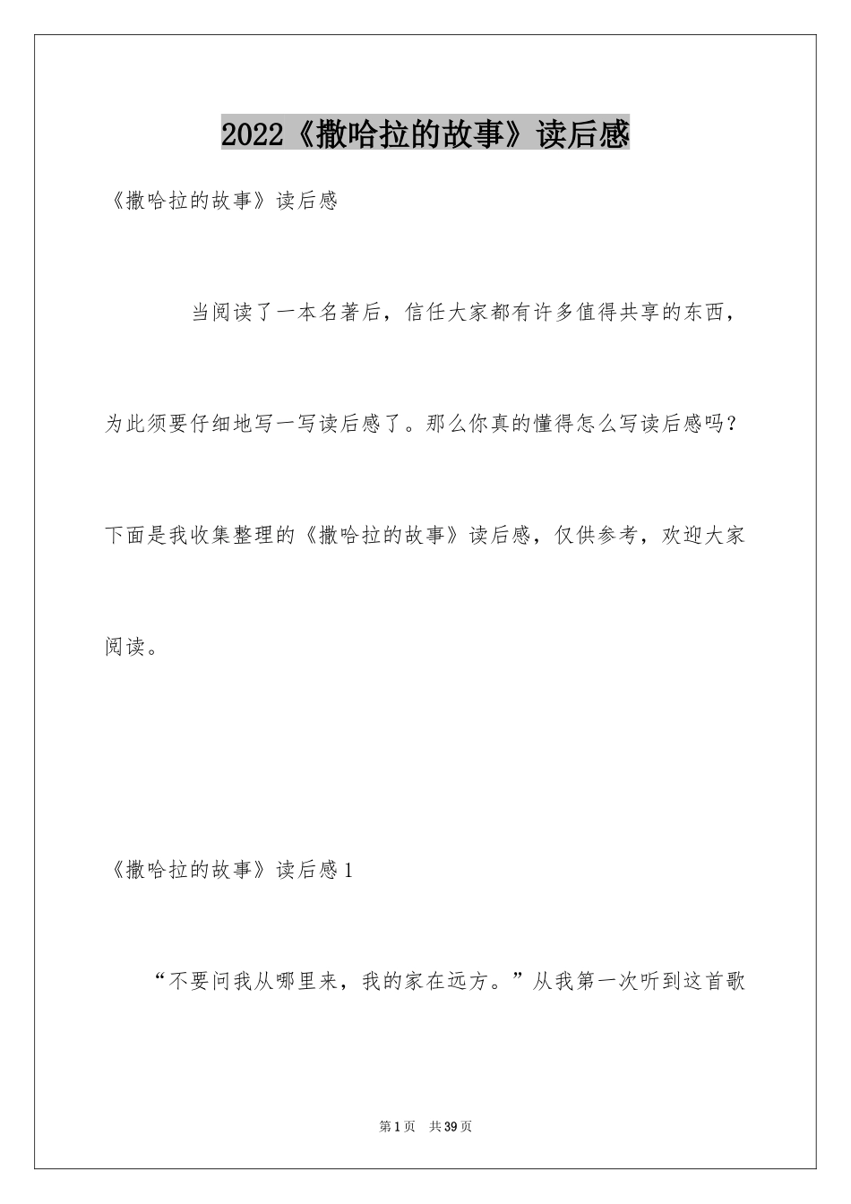 2024《撒哈拉的故事》读后感_4_第1页