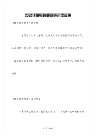 2024《撒哈拉的故事》读后感_4
