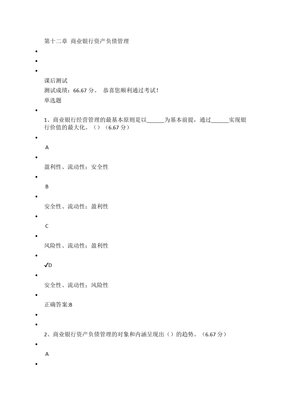 第十二章 商业银行资产负债管理_第1页