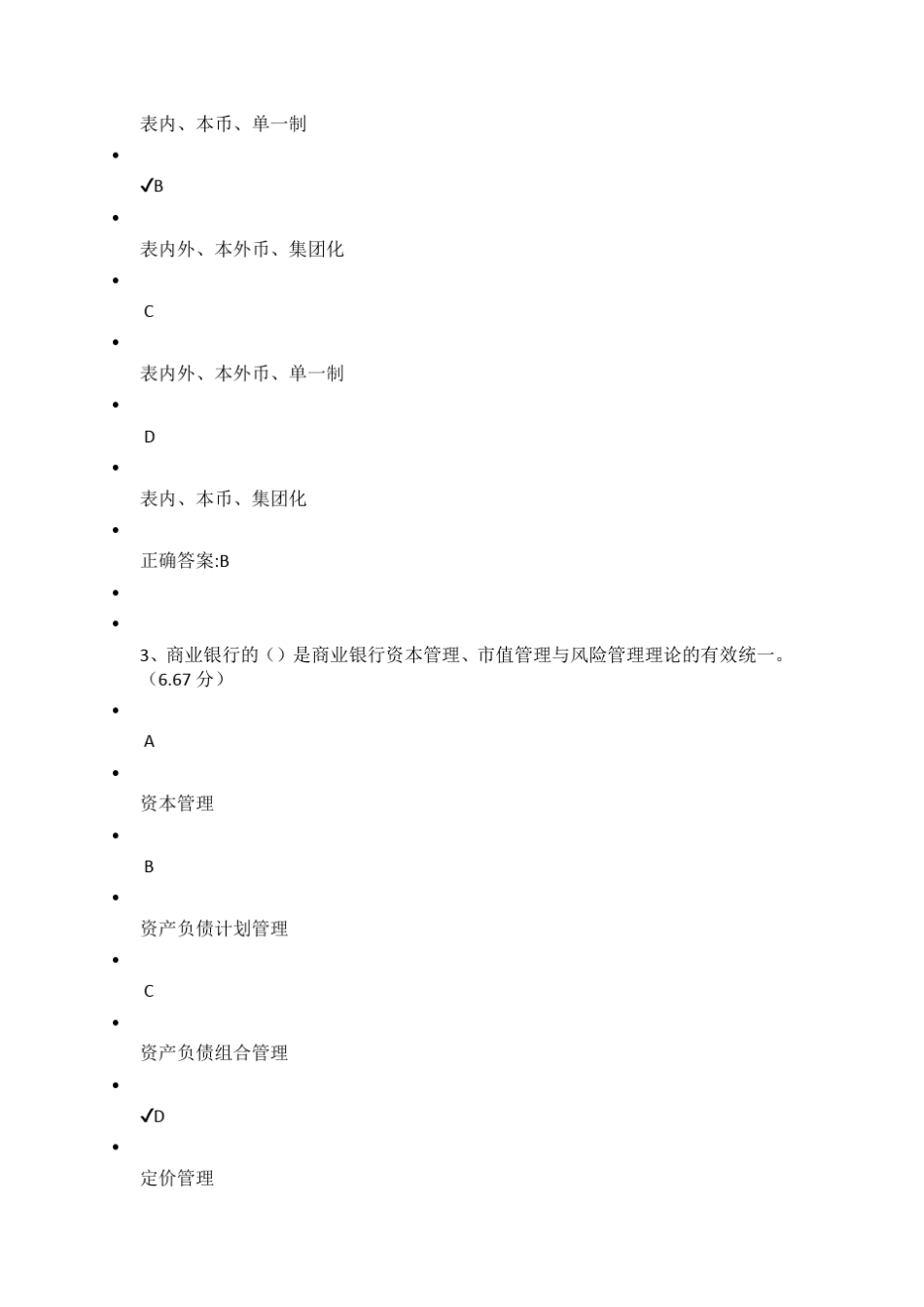 第十二章 商业银行资产负债管理_第2页