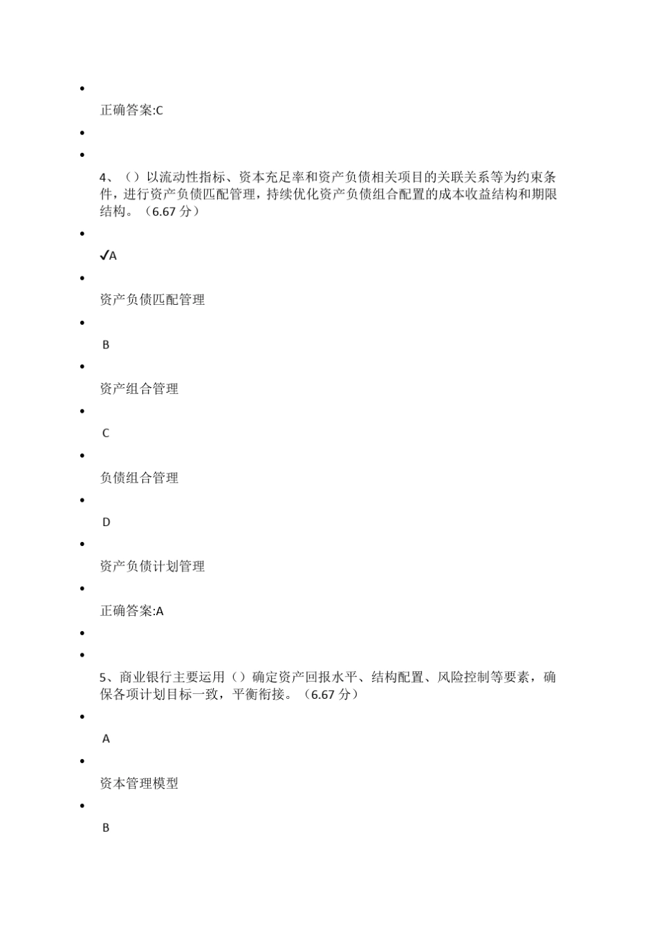 第十二章 商业银行资产负债管理_第3页
