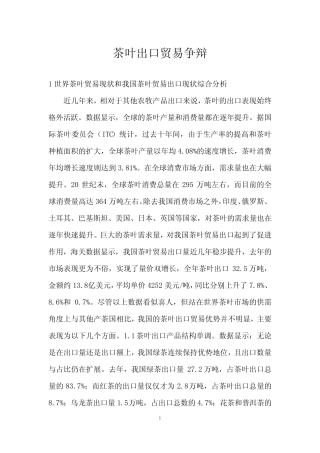 茶叶出口贸易研究