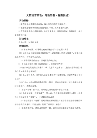 大班讲述活动：奇怪的洞