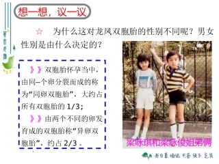 2013版八下724人的性别遗传