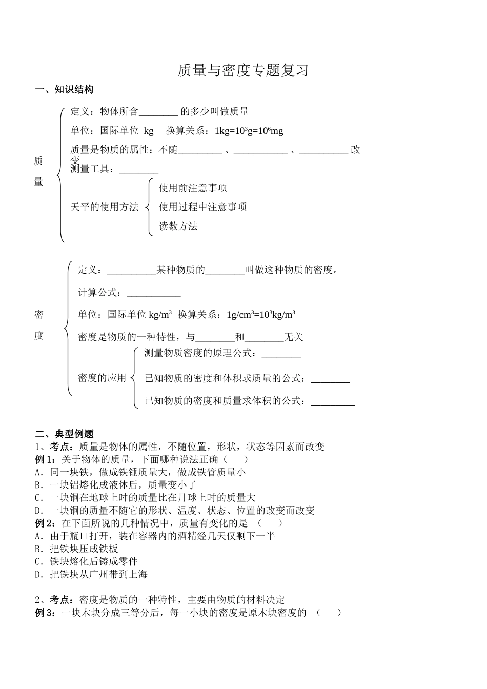 质量密度专题复习_第1页