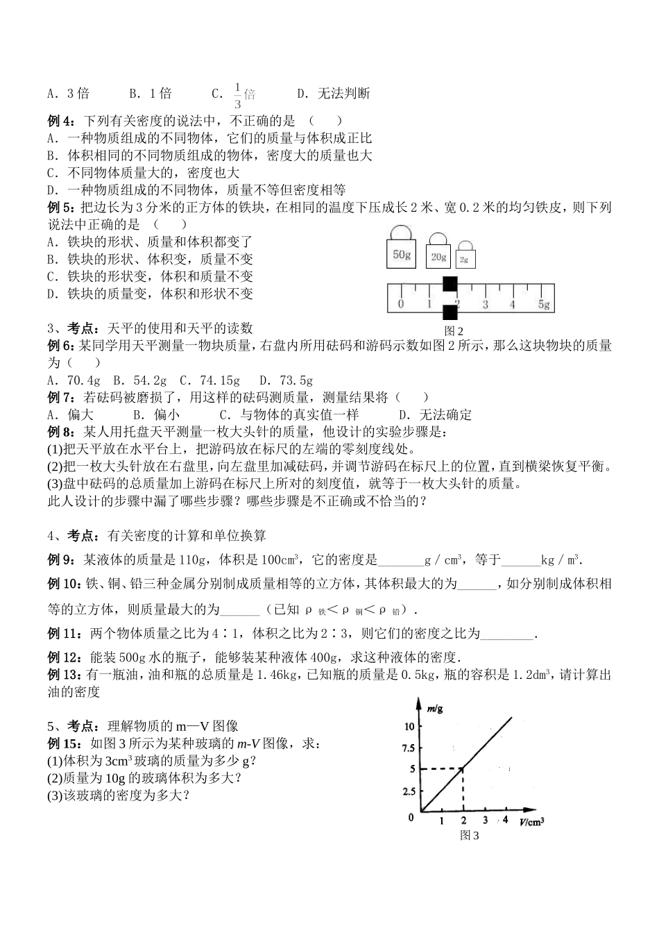 质量密度专题复习_第2页