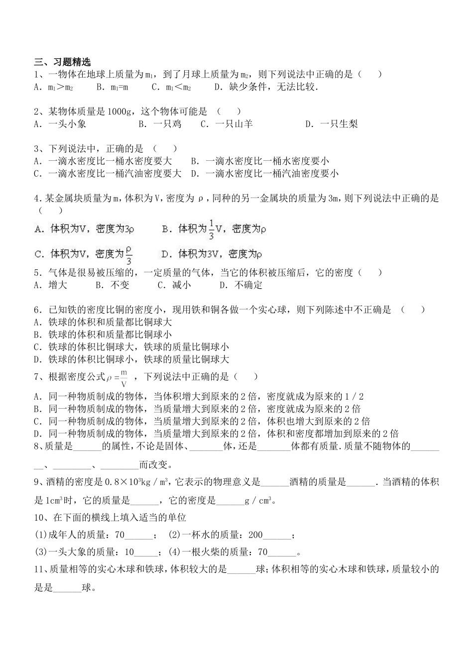 质量密度专题复习_第3页