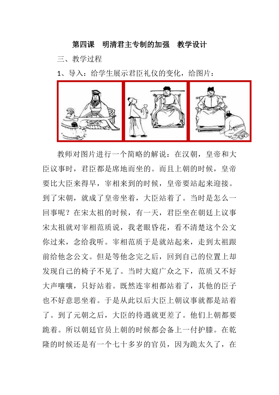 第四课明清君主专制的加强教学设计_第1页