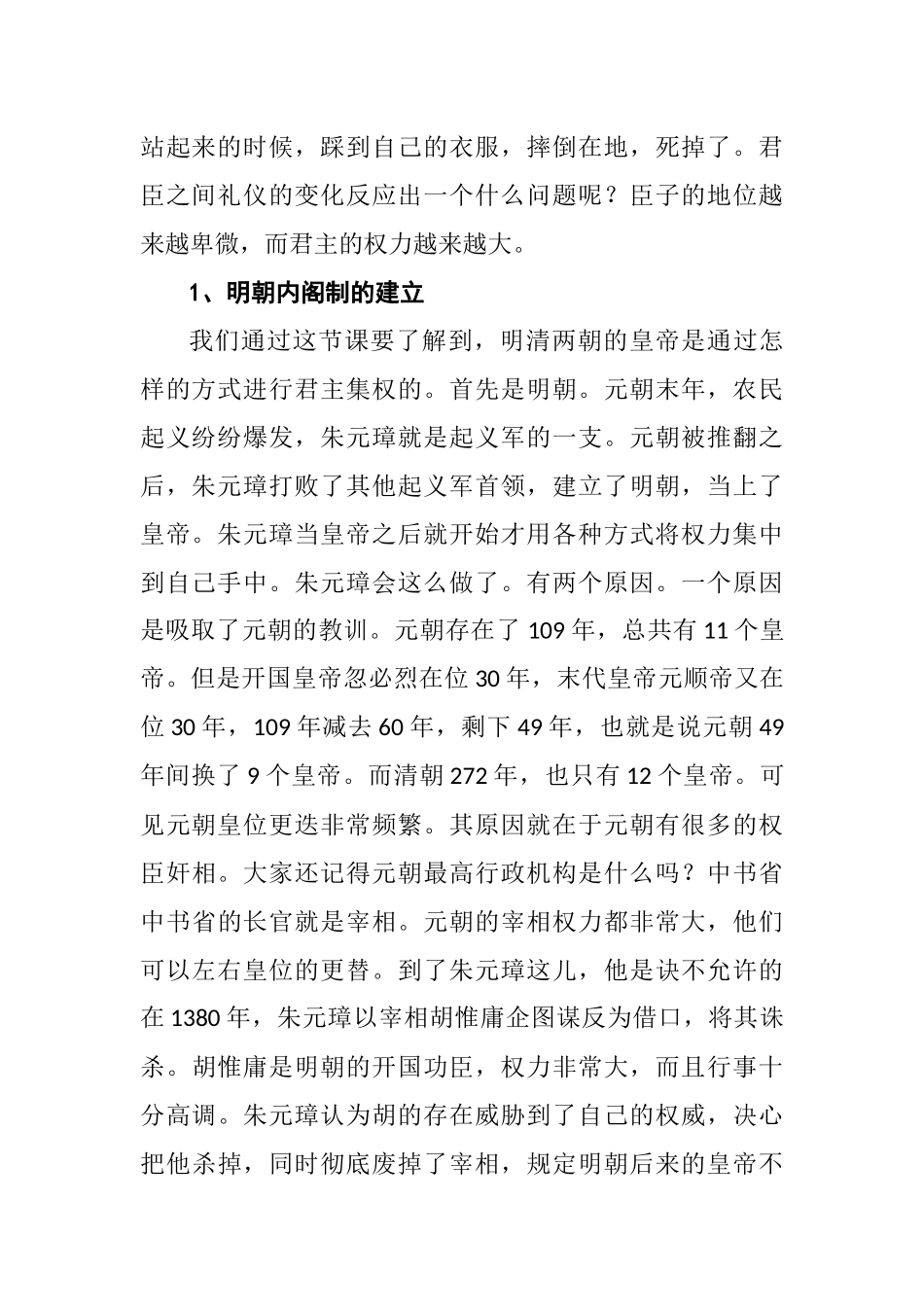 第四课明清君主专制的加强教学设计_第2页
