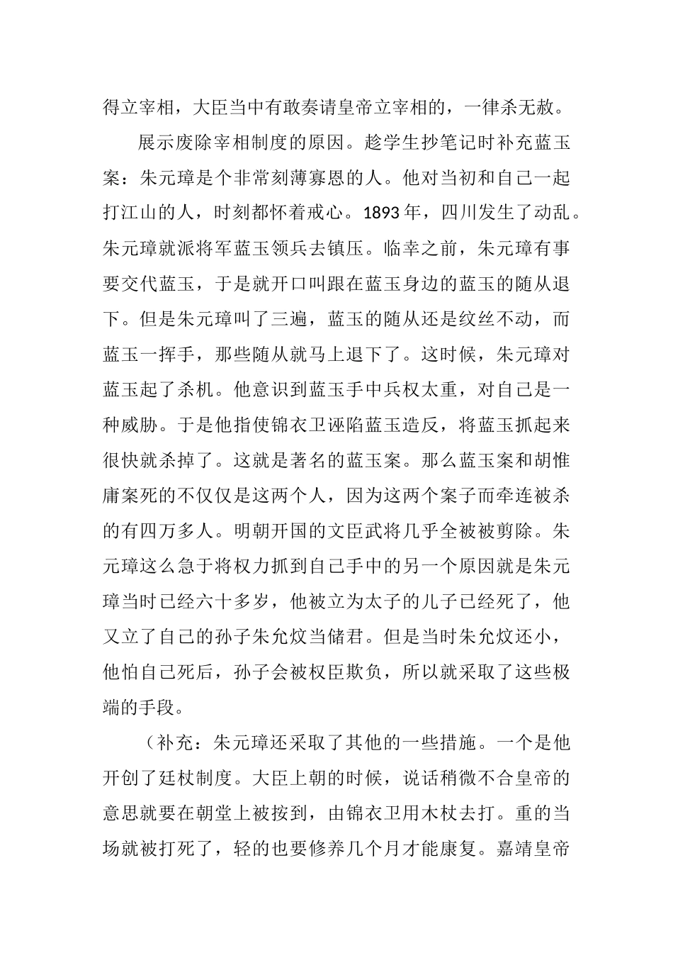 第四课明清君主专制的加强教学设计_第3页