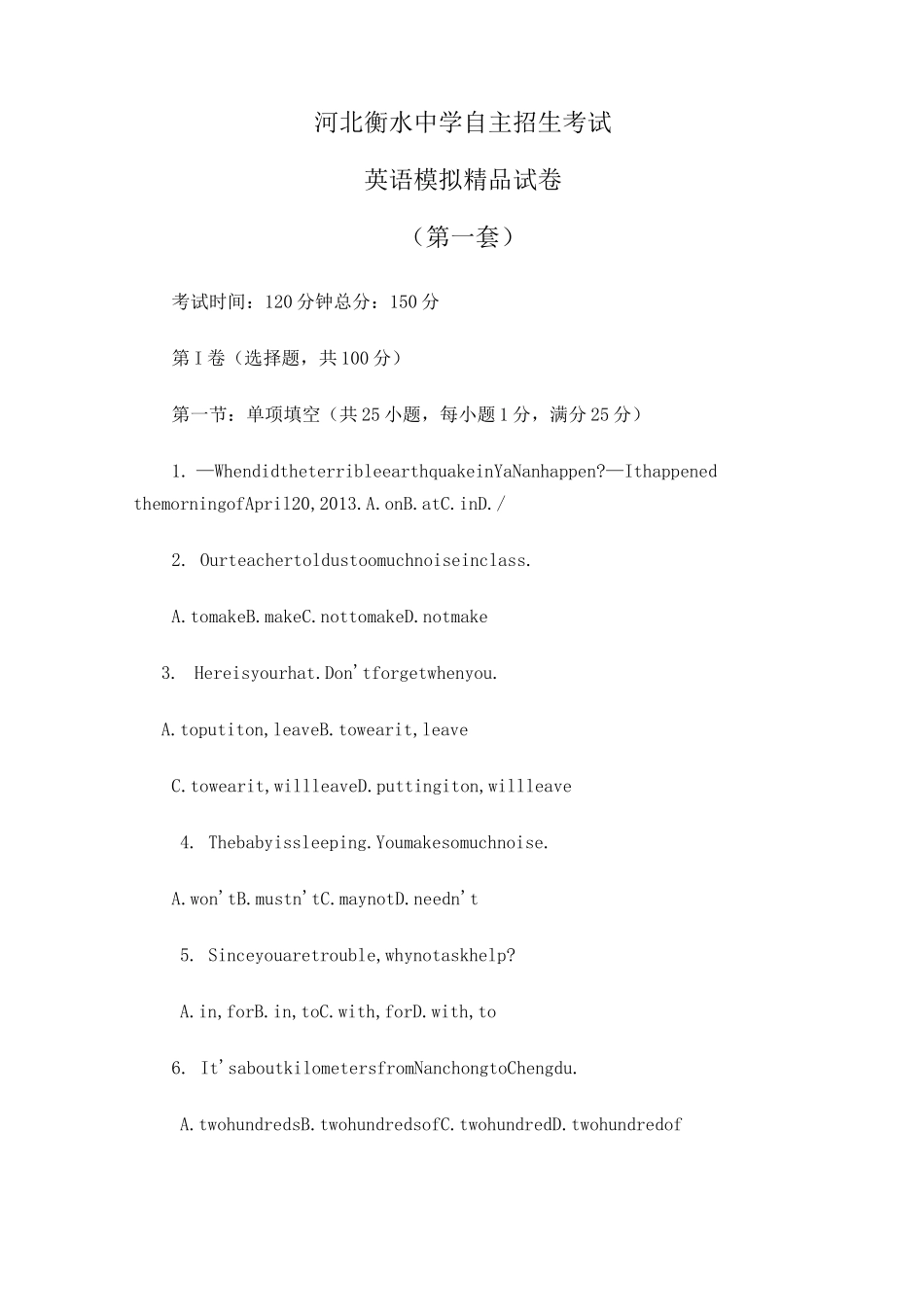 河北衡水中学自主招生考试英语1_第1页