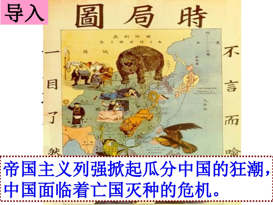 义和团运动与八国联军侵华战争（课件）_第1页