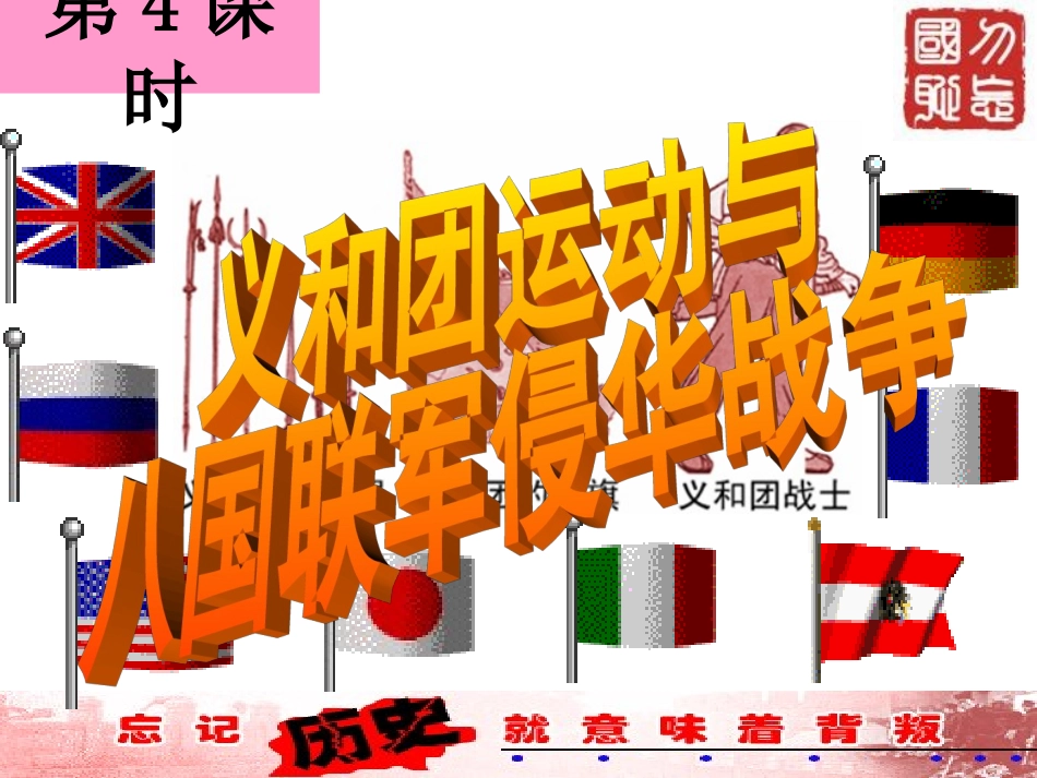 义和团运动与八国联军侵华战争（课件）_第2页