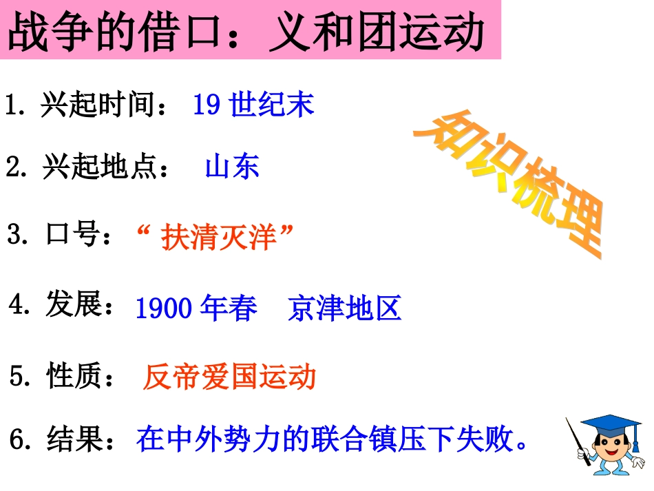 义和团运动与八国联军侵华战争（课件）_第3页