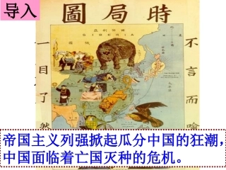 义和团运动与八国联军侵华战争（课件）