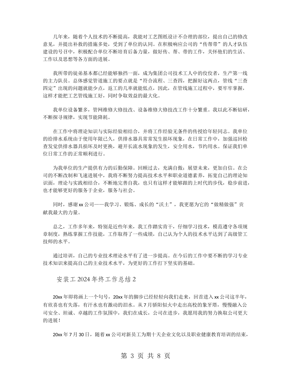 安装工2024年终工作总结_第3页