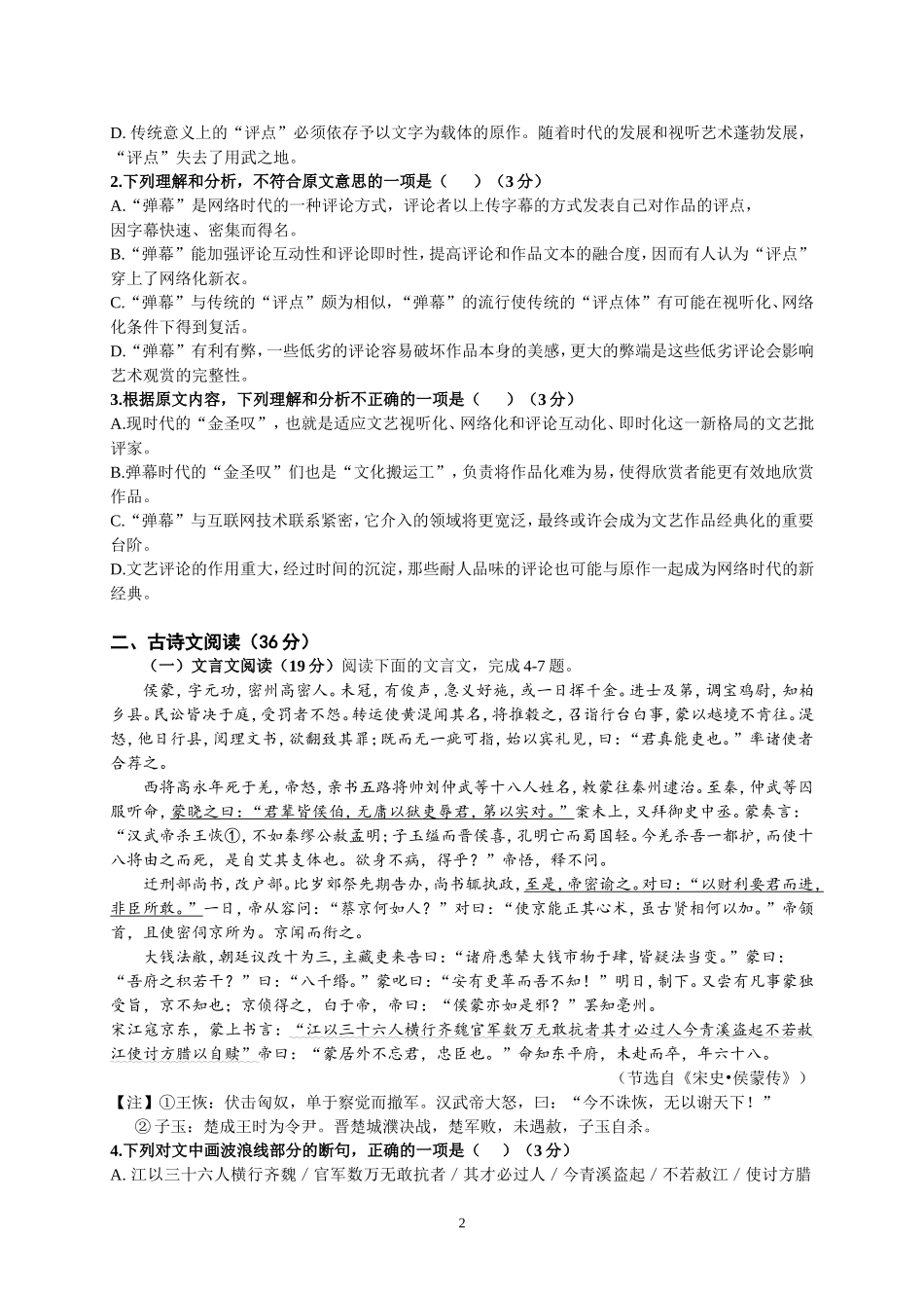 高三语文月考4_第2页