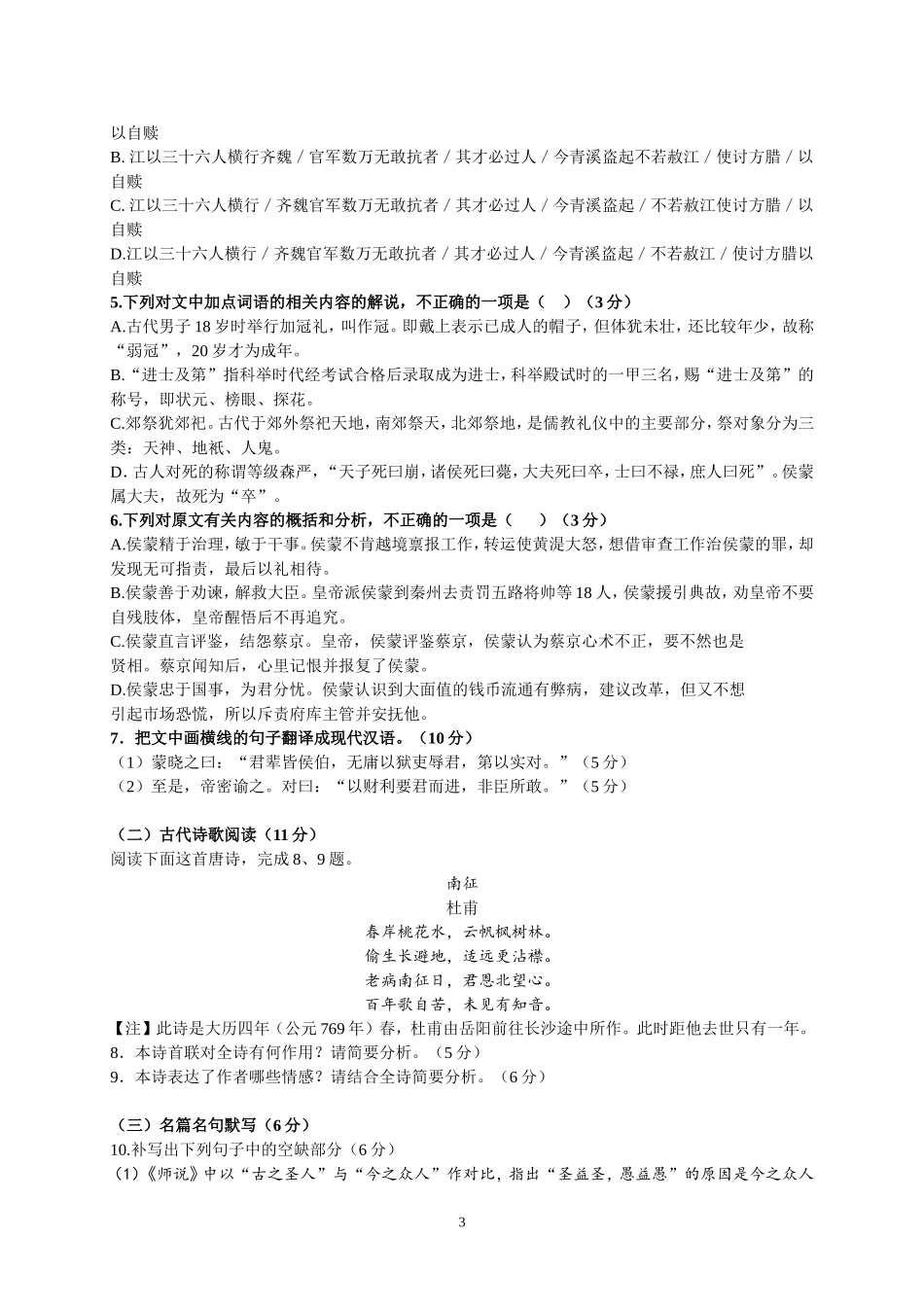 高三语文月考4_第3页