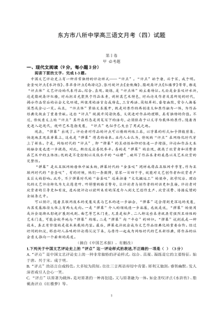 高三语文月考4