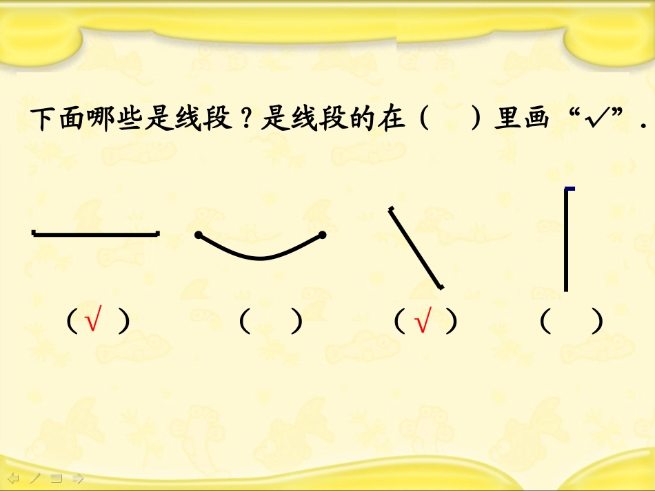 整理好的认识线段_2_第3页