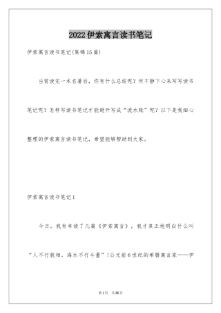 2024伊索寓言读书笔记_36