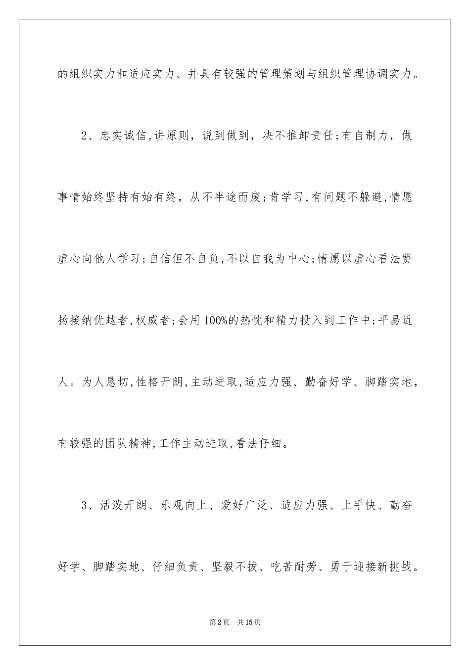 2024个人简历的自我鉴定_43_第2页