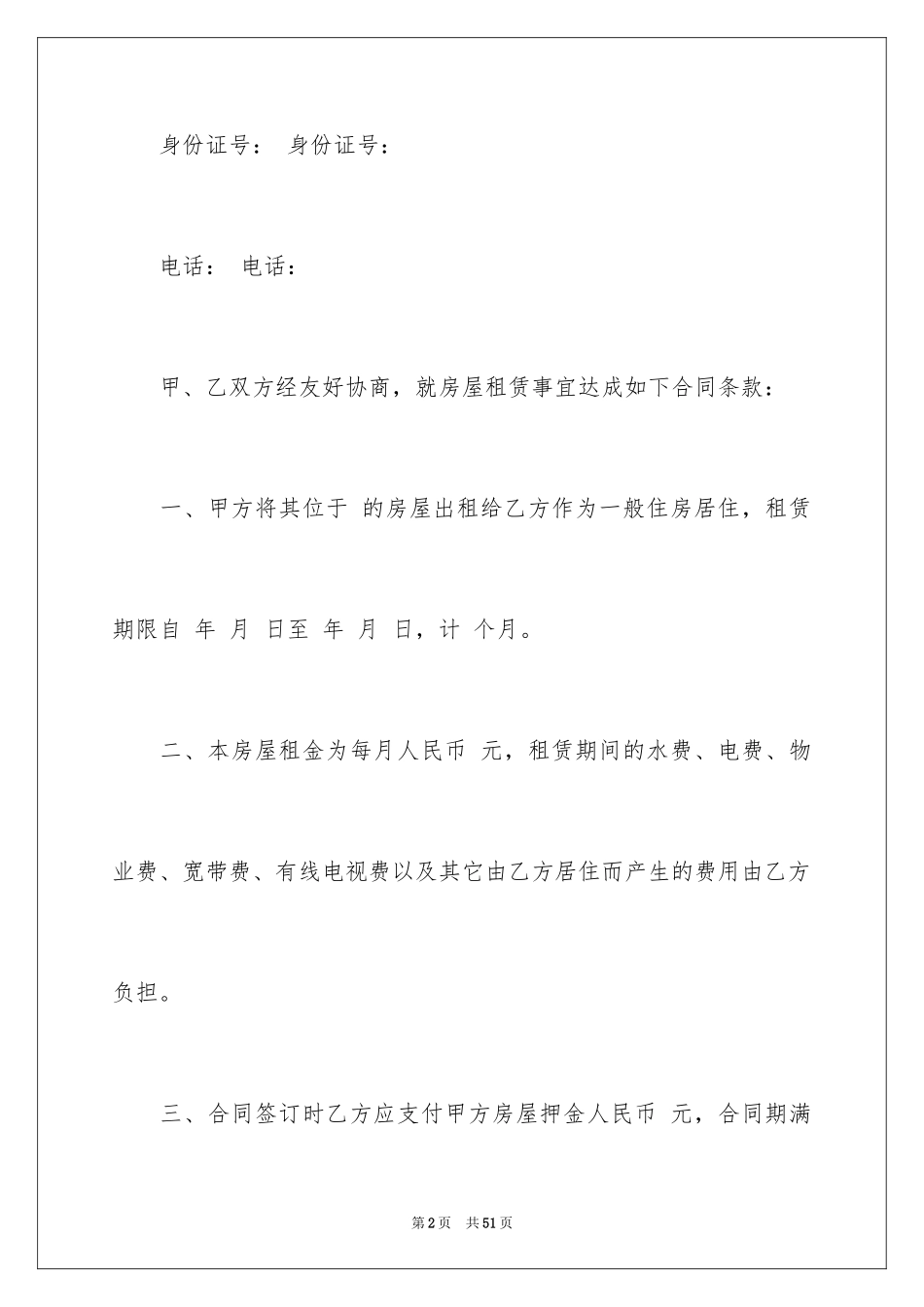 2024住宅租赁合同_11_第2页