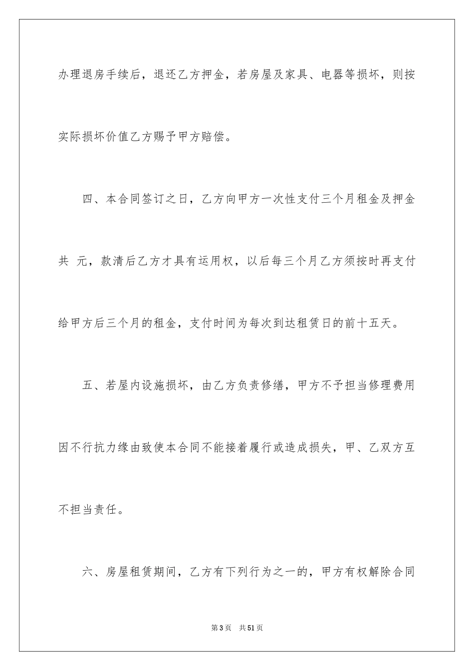 2024住宅租赁合同_11_第3页