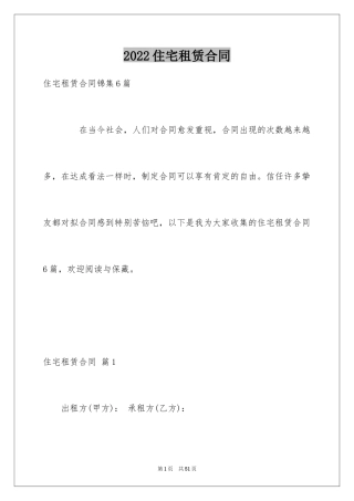 2024住宅租赁合同_11