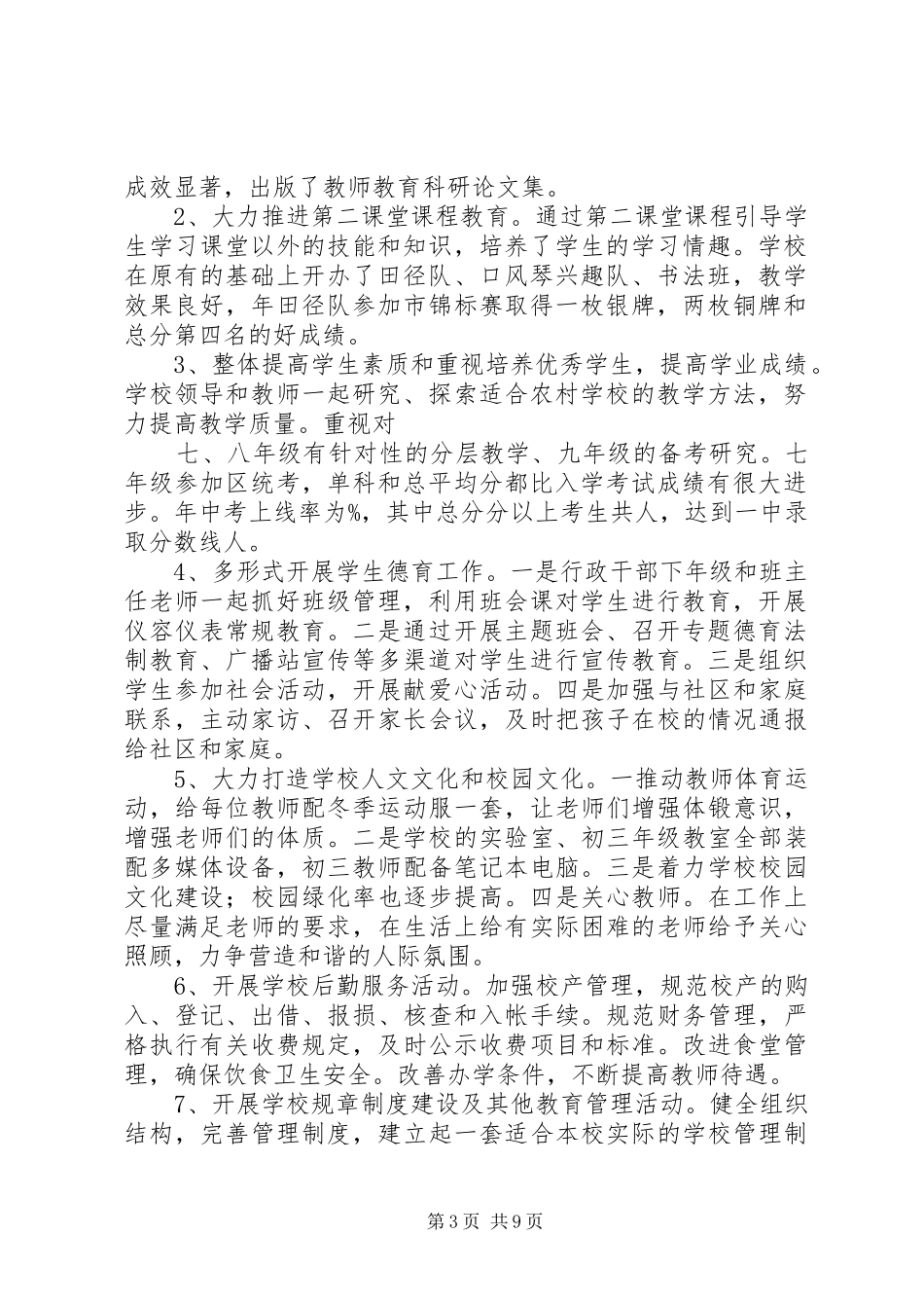 事业单位法人年度报告书开展业务活动情况范本5篇范文_第3页